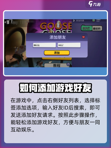 鹅鸭杀手游联机怎么玩介绍截图2