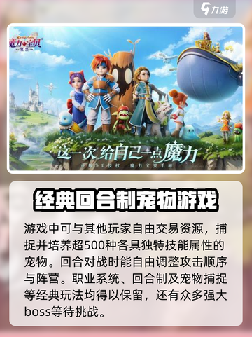 魔力宝贝复兴评测介绍介绍截图4