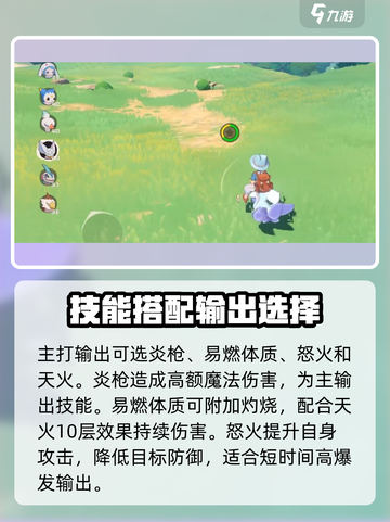 洛克王国世界🔥九尾狐技能搭配秘籍🌟截图2
