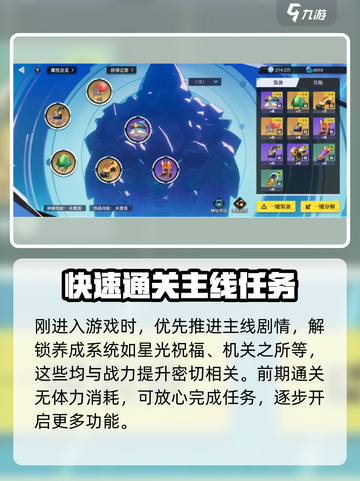 星之破晓养成系统介绍介绍截图4