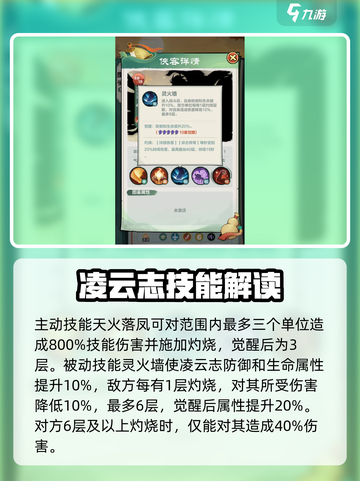 游戏名：小小英雄  
标题：🔥凌云志技能炸裂！小小英雄最强攻略💎截图3
