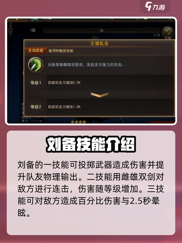 三国诛将录🔥刘备超强技能阵容解析来了！截图3