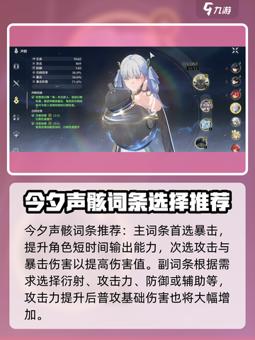 鸣潮今夕声骸词条怎么选介绍截图2