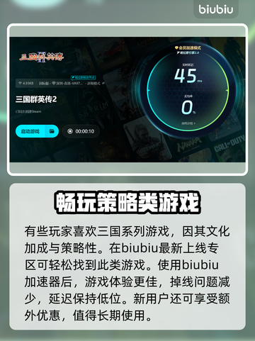 三国群英传2加速器推荐🔥助你畅玩无忧！🎉截图4
