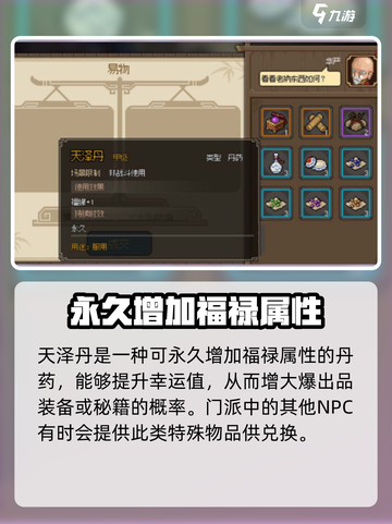 大侠立志传门派贡献怎么用介绍截图5
