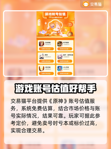 原神账号估价🔥超靠谱平台推荐🎉截图3