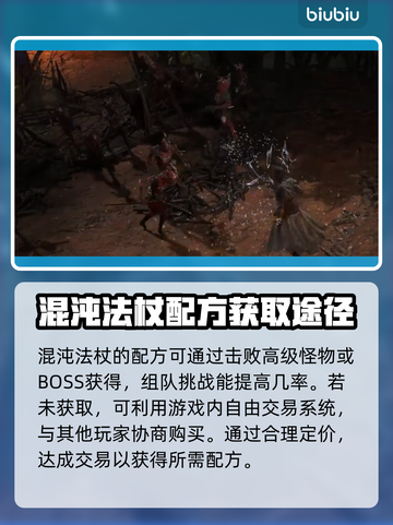 流放之路2🔥混沌法杖配方大揭秘！✨截图2