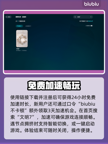文明7进不去？加速方法大公开！🎮🚀截图3