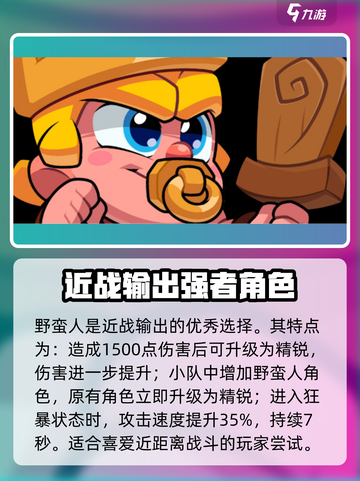 爆裂小队角色图鉴大全介绍截图2