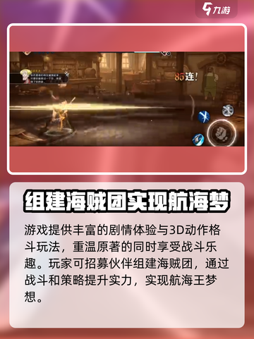 航海王壮志雄心剧情怎么样介绍截图4