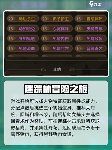 大侠立志传新手攻略一览介绍截图4