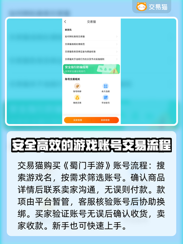 蜀门手游账号交易平台推荐，安全靠谱👇仅18字截图3