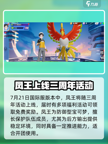 宝可梦大集结🔥凤王超强攻略🌟带你轻松上分！截图2