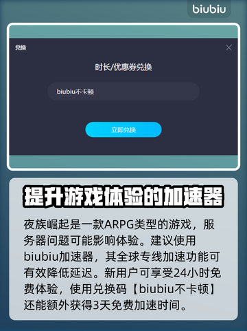 夜族崛起💥联机组队攻略来啦！🔥截图2