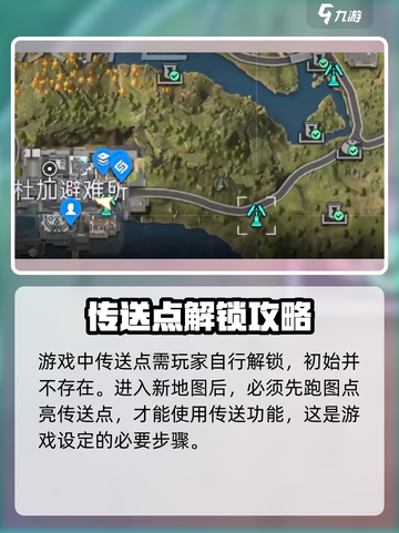 星球重启如何传送介绍截图2