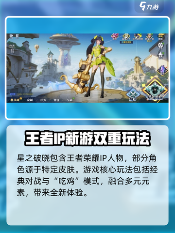 王者荣耀🔥星之破晓公测时间泄露🎉截图3