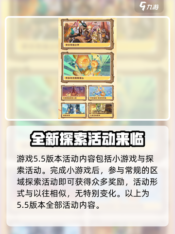 原神5.5新活动有哪些介绍截图5
