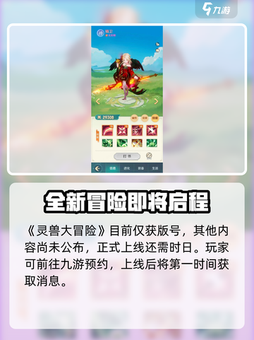 灵兽大冒险测试资格怎么获取介绍截图2