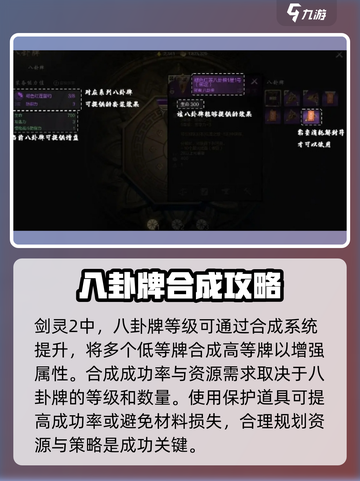 剑灵2八卦牌升级攻略💥轻松提升战力！🔥截图4