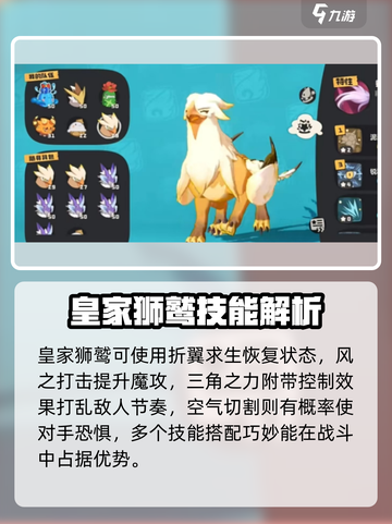 洛克王国世界皇家狮鹫玩法攻略介绍截图3