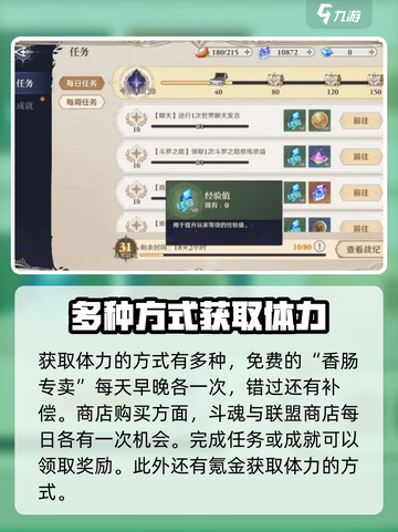 斗罗大陆逆转时空体力怎么获得介绍截图5