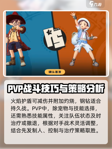 洛克王国手游pvp玩法介绍介绍截图4