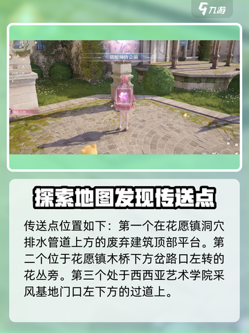 无限暖暖传送点大全介绍截图2