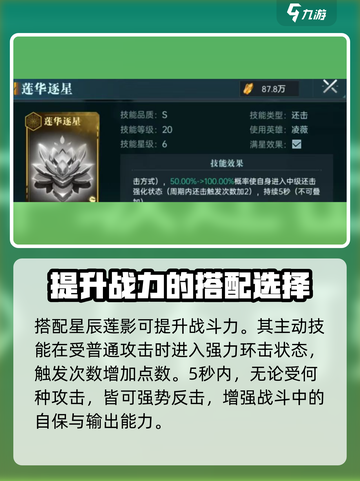 群星纪元星河龙胆如何搭配介绍截图3
