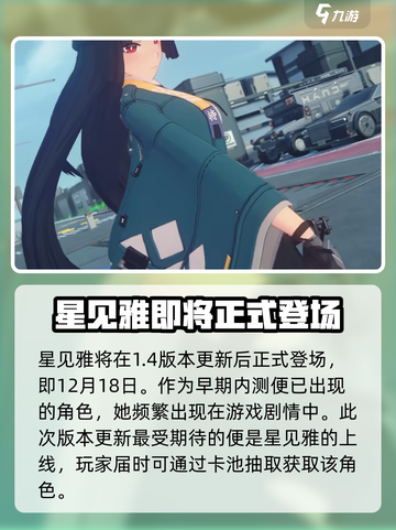 绝区零星见雅什么时候出介绍截图2