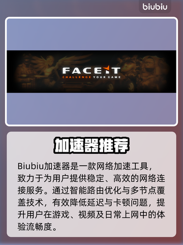 🔥FACEIT加速器推荐！游戏秒连不卡顿💥截图2