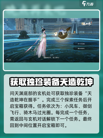 逆水寒🔥独珍装备获取大全，轻松拥有顶级装备！截图2