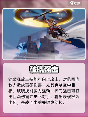 星之破晓⚔妲己VS铠谁更强？截图4