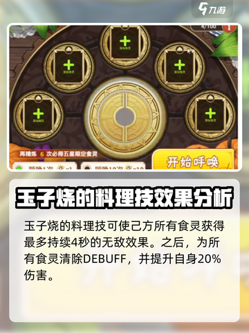 料理次元🔥玉子烧超详细攻略🎉游戏党必看！截图5
