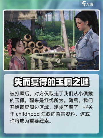 燕云十六声剧情详解介绍截图4