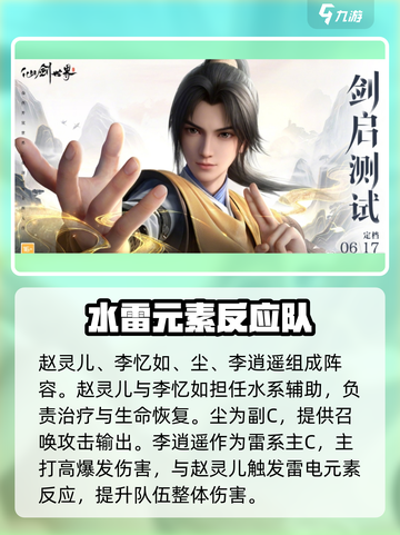 仙剑世界尘配队阵容推荐介绍截图2