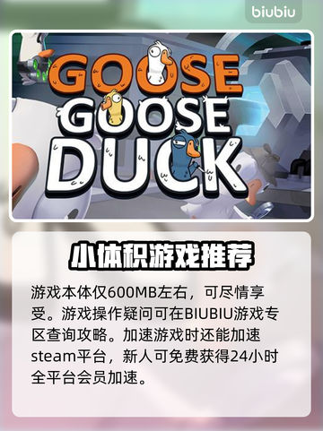 鹅鸭杀😎加速器推荐，实用榜单出炉！🚀截图4