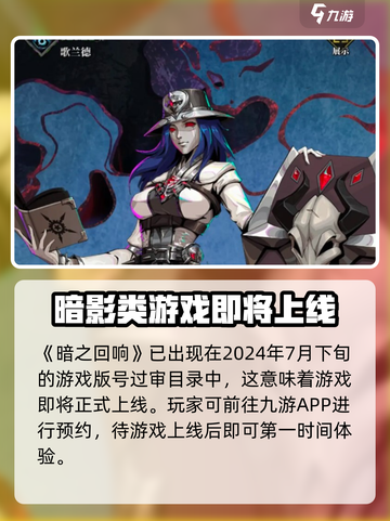 暗之回响🔥公测时间曝光，上线倒计时开始！截图2