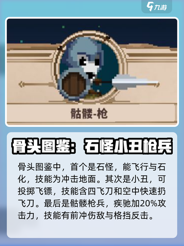 小骨英雄杀手图鉴大全介绍截图2