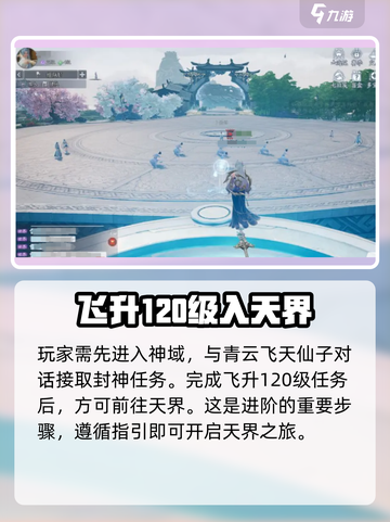 诛仙2手游🔥超详细天界路线攻略✨带你飞天探索！截图2