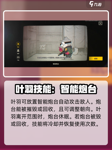 王牌战士2叶羽技能有哪些介绍截图2