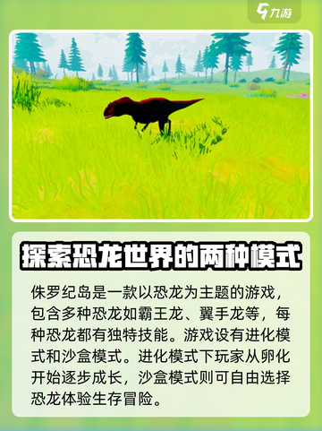 侏罗纪岛怎么登录介绍截图4