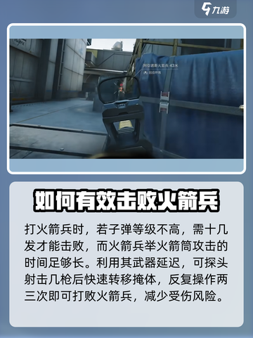 三角洲行动🔥火箭兵打法攻略，轻松制胜💡截图2