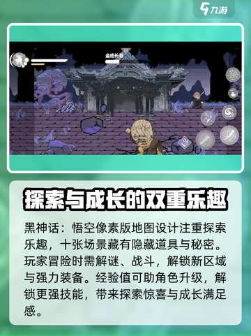 黑神话像素版好玩吗介绍截图4