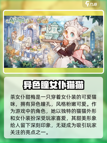 森之国度猫阵搭配推荐介绍截图2
