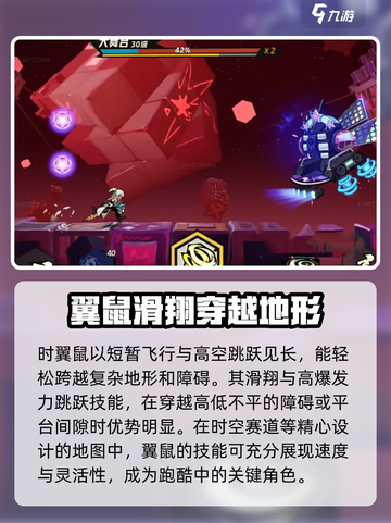 超时空跑跑翼鼠攻略介绍截图4