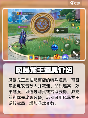 星之破晓咕哒商店怎么玩介绍截图4