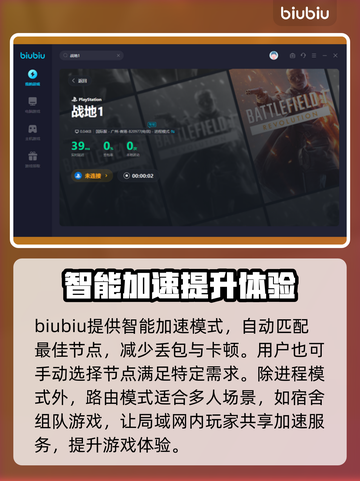 战地1卡顿？这款加速器🔥让你畅爽战斗！截图4