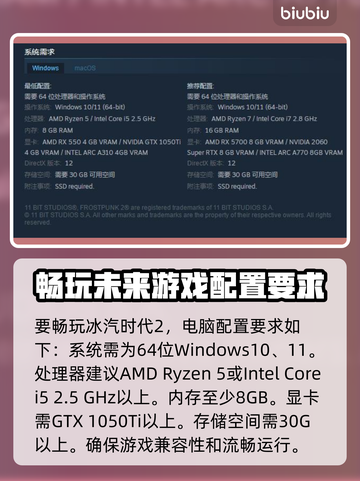 冰汽时代2💥最低配置要求全揭秘！🔥截图2
