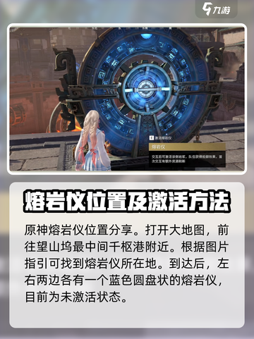 永劫无间手游🔥熔岩仪激活攻略来了！快收藏💡截图2