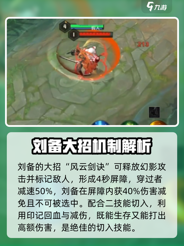 曙光英雄刘备怎么玩介绍截图4